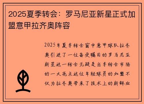 2025夏季转会:罗马尼亚新星正式加盟意甲拉齐奥阵容 2025夏季转会:罗马尼亚新星正式加盟意甲拉齐奥阵容