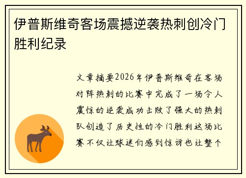 伊普斯维奇客场震撼逆袭热刺创冷门胜利纪录 伊普斯维奇客场震撼逆袭热刺创冷门胜利纪录