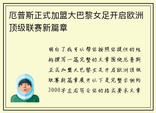 厄普斯正式加盟大巴黎女足开启欧洲顶级联赛新篇章