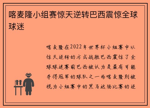 喀麦隆小组赛惊天逆转巴西震惊全球球迷